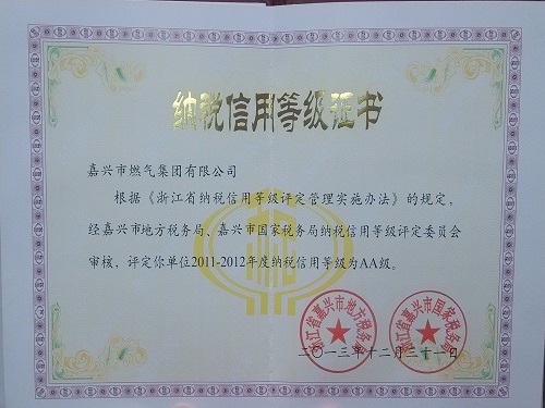 C:\Users\Administrator\Desktop\2013年\納稅信用等級AA級（浙江省國家稅務(wù)局、浙江省地方稅務(wù)局）\證書.jpg