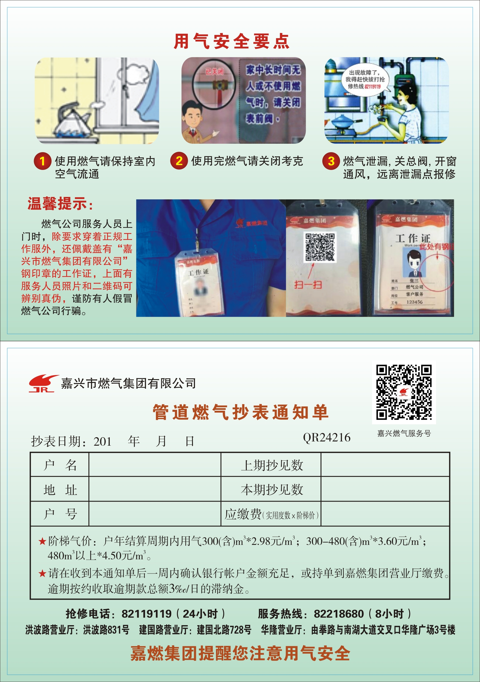 管道燃?xì)獬硗ㄖ獑?0161010修改.jpg 管道燃?xì)獬硗ㄖ獑?0161010修改.jpg